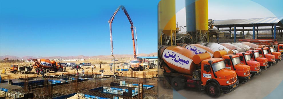 شرکت مبین بتن تولیدکننده بتن آماده در شیراز